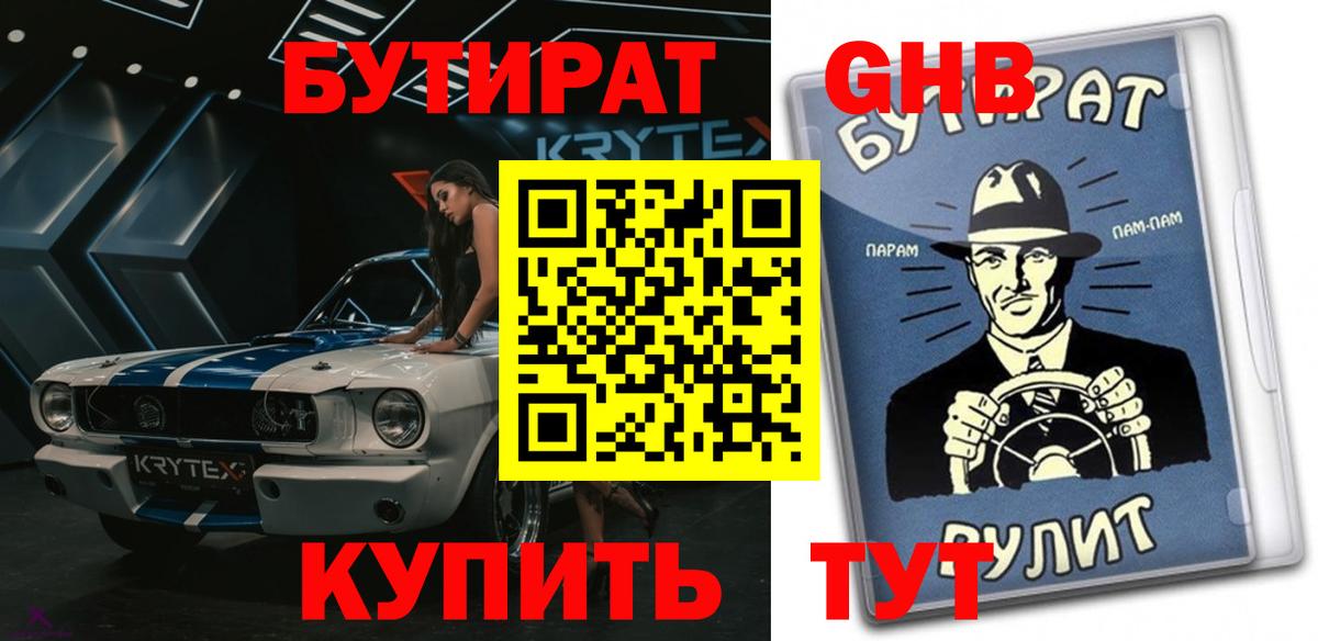 БУТИРАТ буратино Туймазы