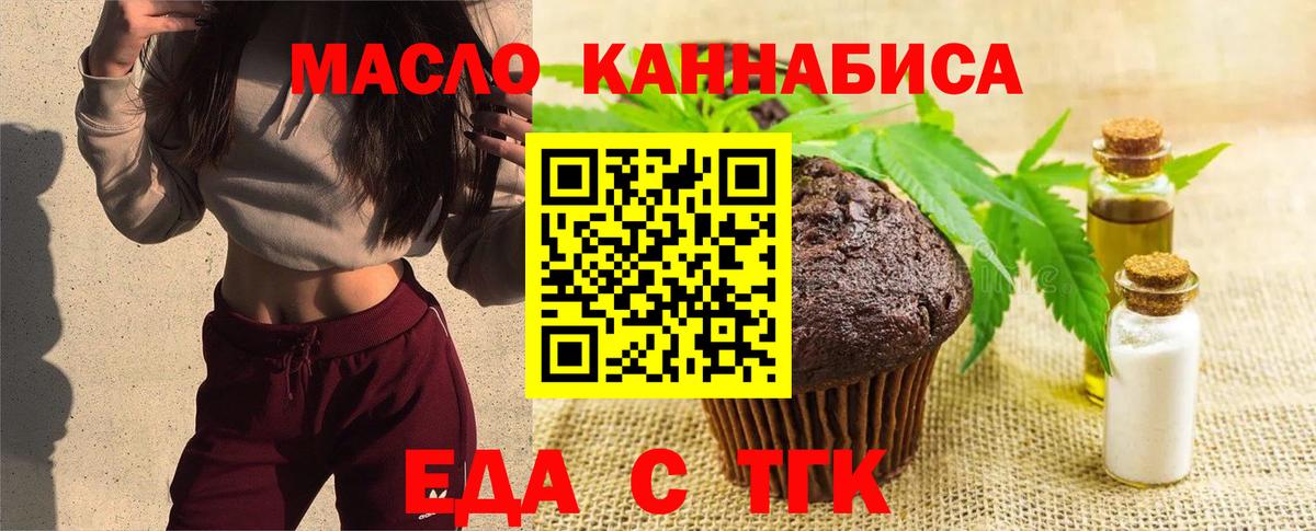 Еда ТГК марихуана  Вход с VPN  Туймазы 