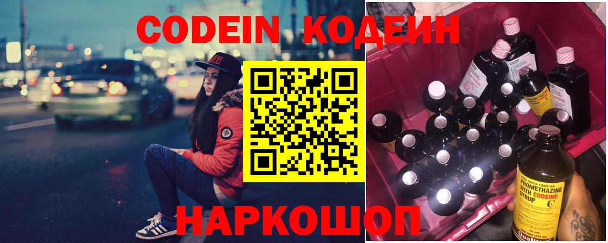 Туймазы  Кодеиновый сироп Lean Purple Drank  Вход с VPN 